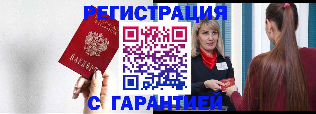 временная регистрация адрес в Балашове
