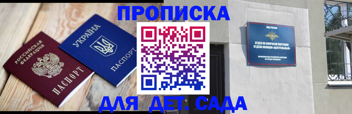 прописка для работы в Балашове