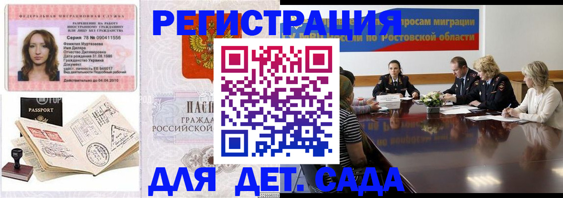 прописка для школы в Балашове