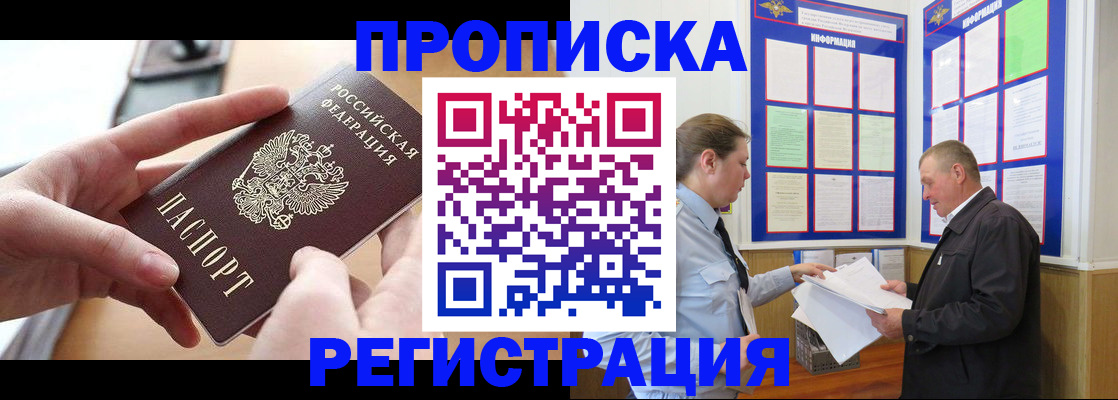 временная регистрация для всех в Балашове